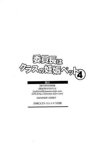 Iinchou wa Class no Ninshin Pet 4