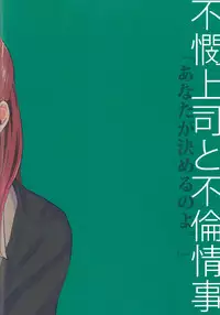 (C90) [TETRA (Amano Shuninta)] Fubin Joushi to Furin Jouji | A Pitiable Boss And A Pathetic Liason [English] [Sexy Akiba Detectives]