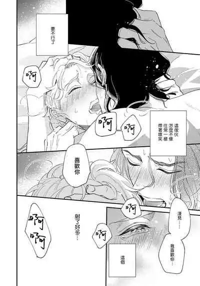 Omae no Yubi de Toroketara | 被你的指尖融化 1-5 完结