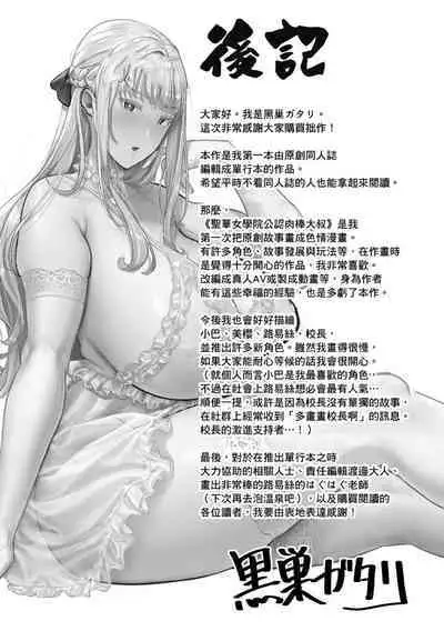 Seika Jogakuin High School Official Rod Uncle - Compilation