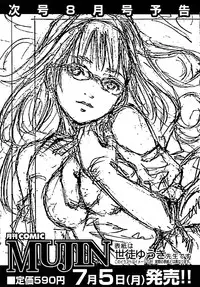 COMIC MUJIN 2010-07