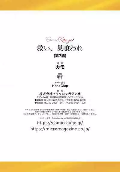 [Kotoko, Kamo] Sukui, SukuwareCh.1-13| 乞救之噬，覆食殆尽 Ch.1-13 [Chinese] [橄榄汉化组]