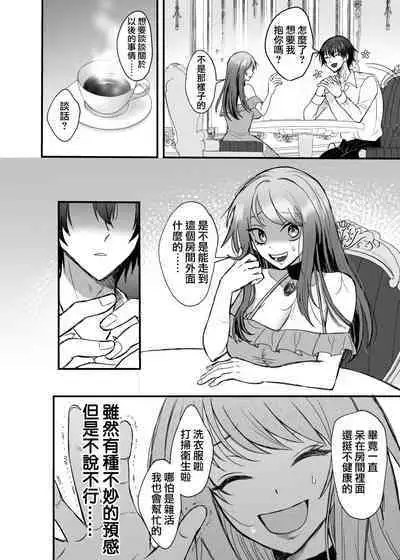 [Tsuruta Espresso] Eiyuu no Ura no Kao ~ Kyuukoku no Kishi-sama no Kankin Chouai ~ | 英雄不为人知的一面～救国骑士的监禁宠爱～ [Chinese] [莉赛特汉化组]