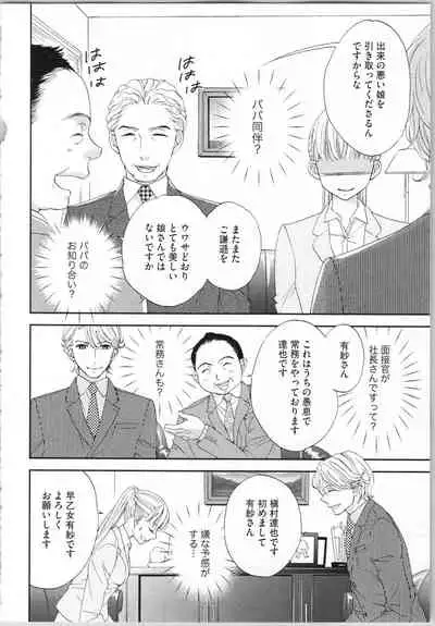 [Adumi Yuu, Asahi Yurine] Koori no Shitsuji to Yuuwaku Otome Atsui Yubisaki de Toroke Sasete