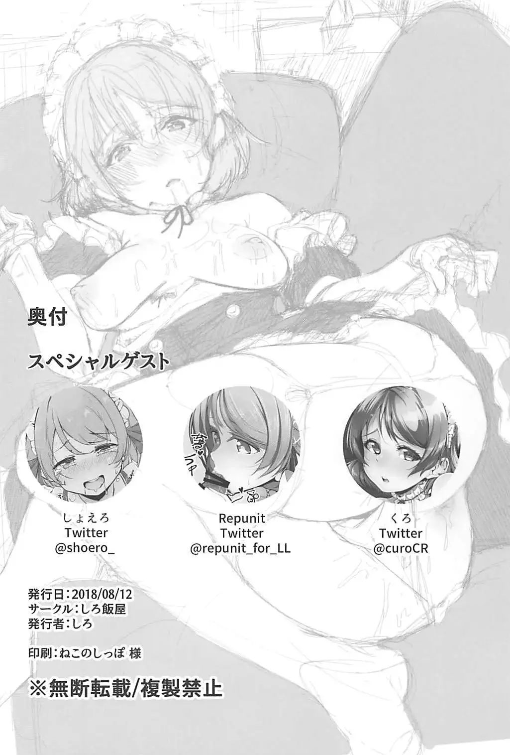 Koizumi Hanayo no Gohoushi Biyori