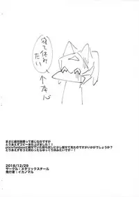 (C95) [Metallic Steel (Ikanomaru)] Sana or Robo