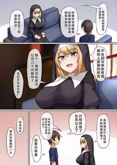 [Mizushirazu (Mizushina Minato)] Sister ni Sasowarete [Chinese]