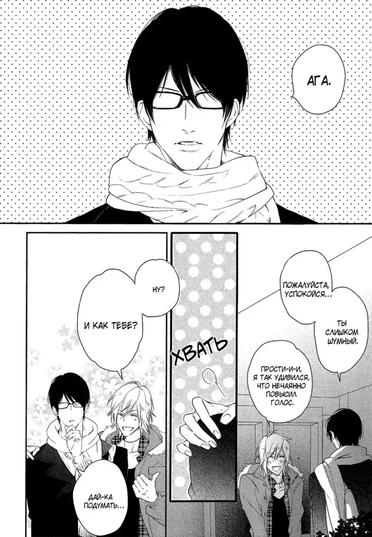 Renai Moratorium ch.1.2