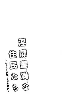 [Ayakase Chiyoko] Inbi Houman na Juumin-tachi ~Omorashi Shoujo, Shikamo Shojo~ | 淫靡豊満的女房客們 ～漏尿的少女、還是個處女～ [Chinese]