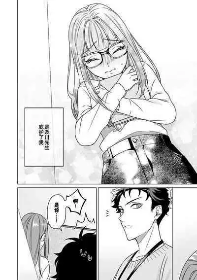 Yuunou Engineer ni wa Ura no Kao ga Aru Watashi o Kaihatsu suru Dekiai Step | 能干程序员隐藏的一面 把我“开发”的溺爱步骤 1-15