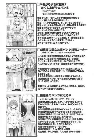 Tokushu Situ Tanpen Soushuuhen Touhou Shikoru! 2