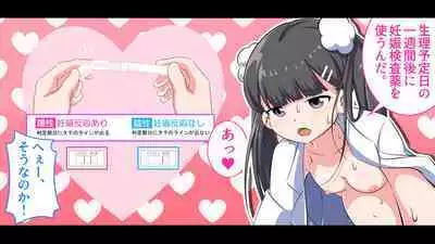 [私立 七つ星中]フェルミエロ漫画入学【赤ちゃんをつくる本】子作り実習するぞ