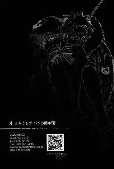 [MARUIRO] Ookami to obake no neya jijou (Boku no Hero Academia)