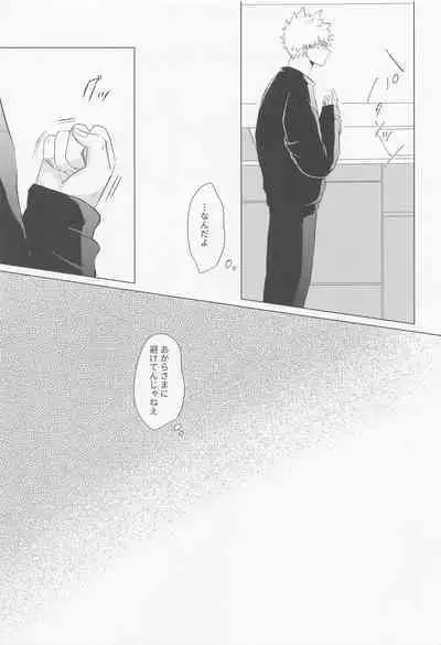 (Todoroku Bakuon Rhapsody 3) [Zansei (7)] Seijaku nanka iranai - I Don't Want Silence (Boku no Hero Academia)