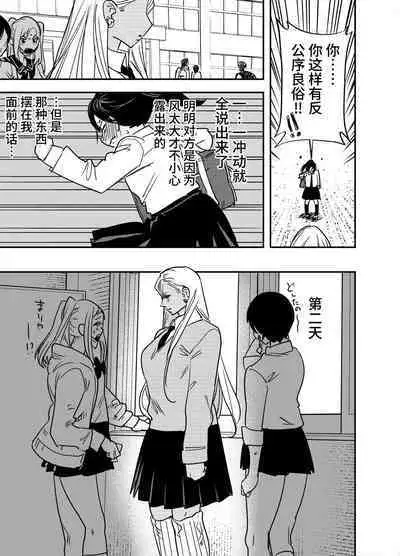 Gal no Chinpo o Kyohi Shitara...