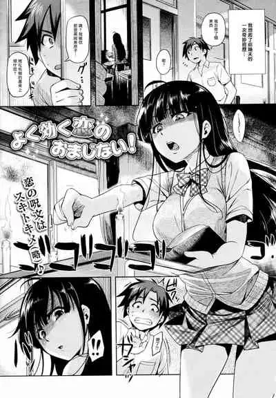 Yoku kiku Koi no Omajinai!