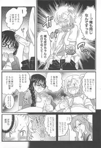 [Inochi Wazuka] Shiritsu! Futanari Gakuen Seitokai