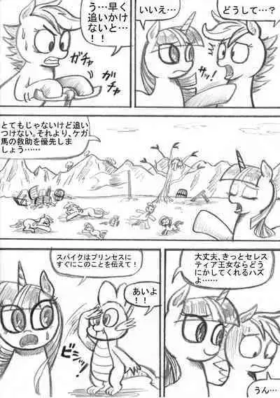 [Sunagami Kiriko] My Little Pony ~~ Dokusai wa Mahou ~~