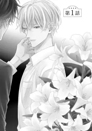 Shirayukihime ni Kuchizuke Vol.1 Sample