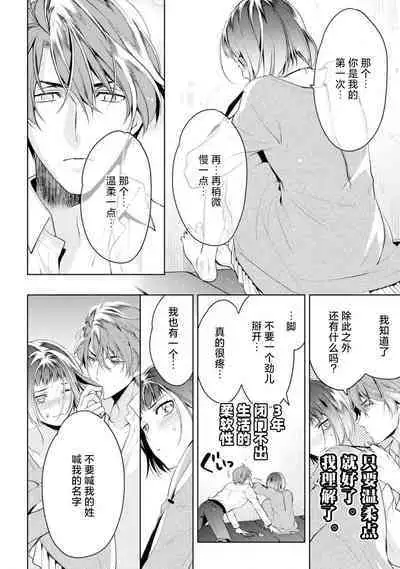 [Ashika Nozomu] Negative-chan to Positive-kun ~Joushi no Are o Sawatte Kaeriuchi!?~ | 消极小姐和乐观先生~触摸上司的那个并进行反击!?~ 1-5 + Extra [Chinese] [莉赛特汉化组]