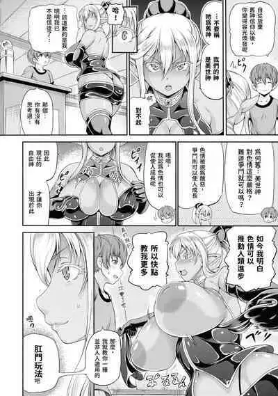 [Shiina Kazuki] Isekai Shoukan 2 Ch. 1-4, 6-8 [Chinese]