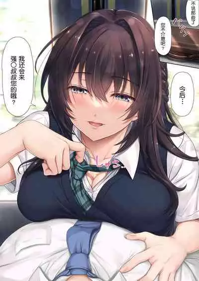 Musume no Class no Iinchou wa Papa ga Hoshii Rashii