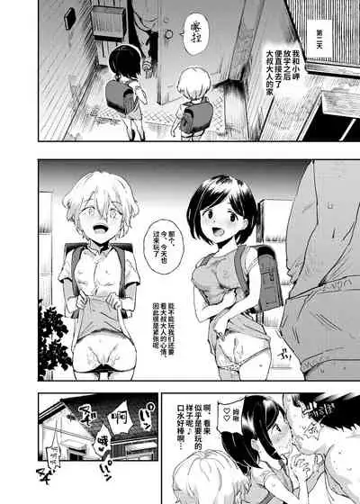 [Nyuu Koubou (Nyuu)] Ninshiki Sogai Oji-san ~Dogeza de Ecchi o Onegai suru Shoujo-tachi~ [Chinese] [神官冰点汉化] [Digital]