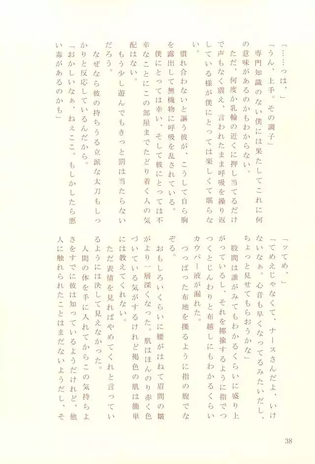 ナースのおシゴキ