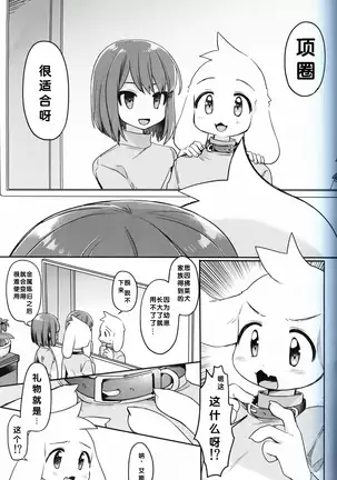 Monsutaa to Ningen-gokko