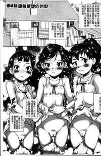 [Asahina Makoto] JS Love Doll [Chinese]