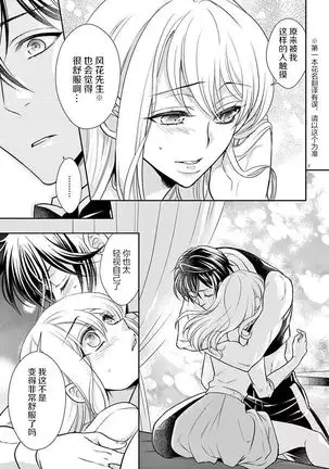 Osuppabu…Tte Nanndesuka! ～Sutte Suwarete Hajimaru Koi no Hanashi～1-2