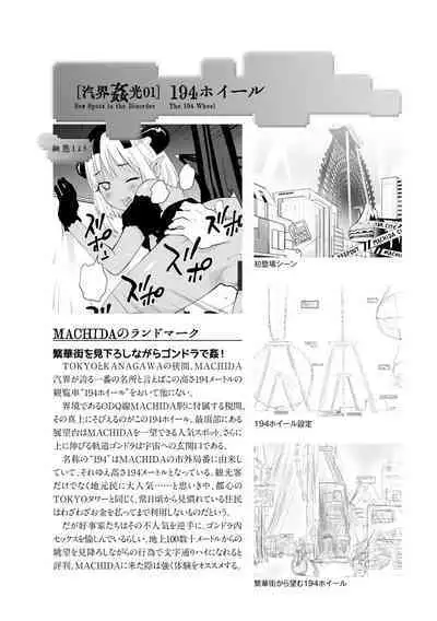 Kikai Intei＠MACHIDA 01 - the Salacious Ditictive ＠MACHIDA Disorder