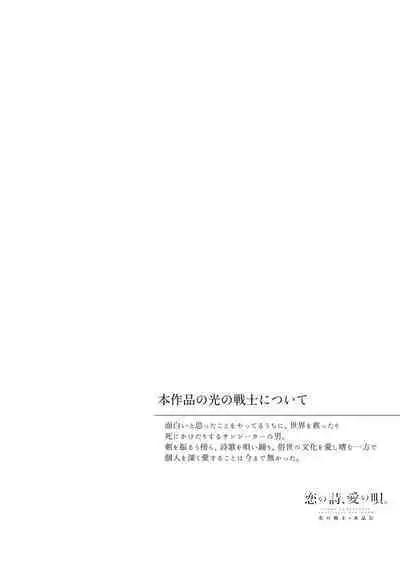 Koi no Uta, Ai no Uta.