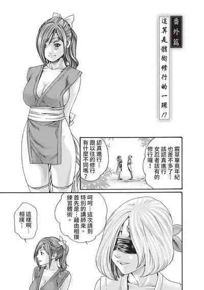 Araxa Ninpo-Cho Volume. 3 | 霰草忍法帖 3