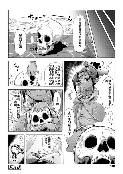 [Uchuu Ika] Lamp de Majin de Hikikomori (Towako 8) [Chinese] [污喵王个人汉化] [Digital]