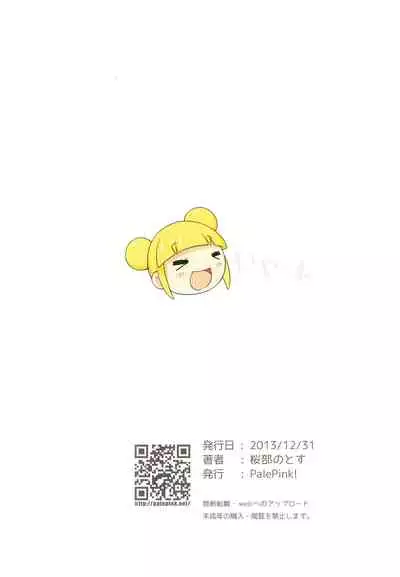 (C85) [PalePink! (Sakurabe Notos)] Happiness Happy (Jewelpet Happiness)