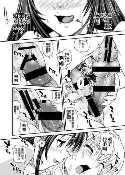 Otome wa Boku o Okashiteru ~Futanari Elder