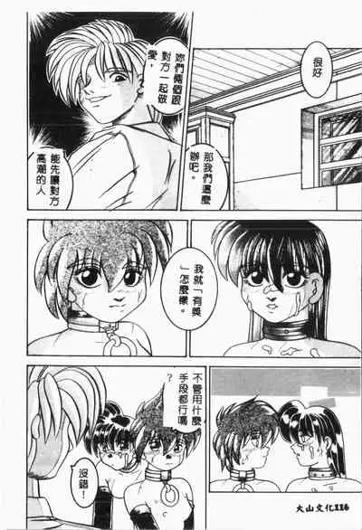 -Jigyaku Shoujo Vol.6