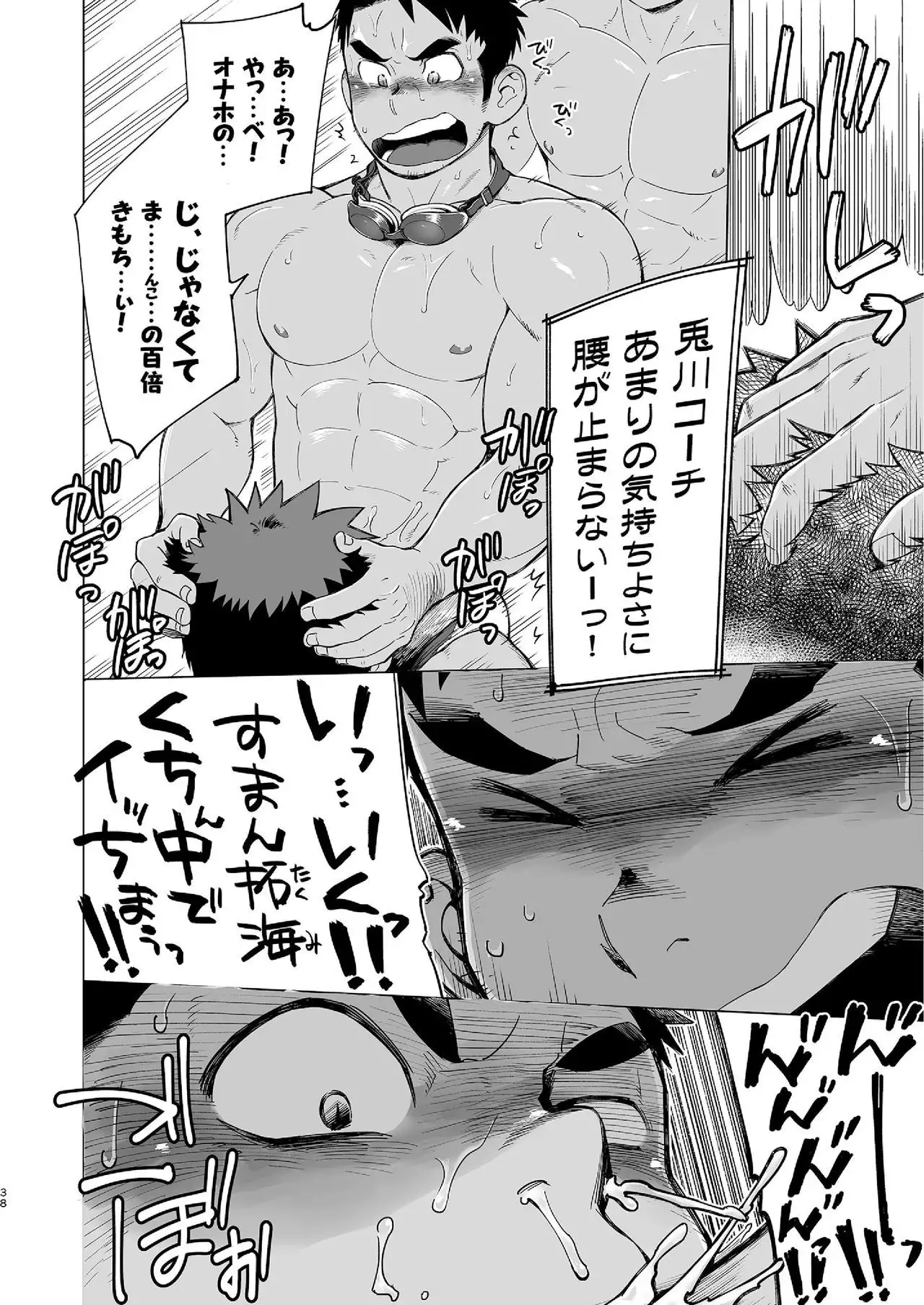 Coach ga Type Sugite Kyouei Nanzo Yatteru Baai Janee Ken