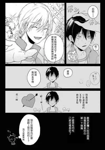 [Utata Hakuto] Yabai Yatsu ni Sukareta Hanashi | 被糟糕的家伙给喜欢上了1-3 [Chinese] [拾荒者汉化组] [Digital]