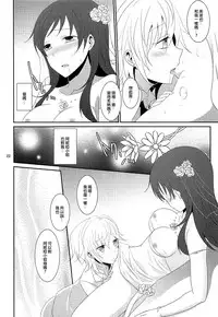 (C88) [434 Not Found, Hatakewotagayasudake (isya, Mikanuji)] First Love (THE IDOLM@STER CINDERELLA GIRLS) [Chinese] [EZR個人漢化]