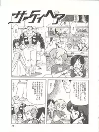 [Studio SFC (Various)] Parodic 2 Kaiteiban (Dirty Pair, Zeta Gundam, Little Princess Sara)