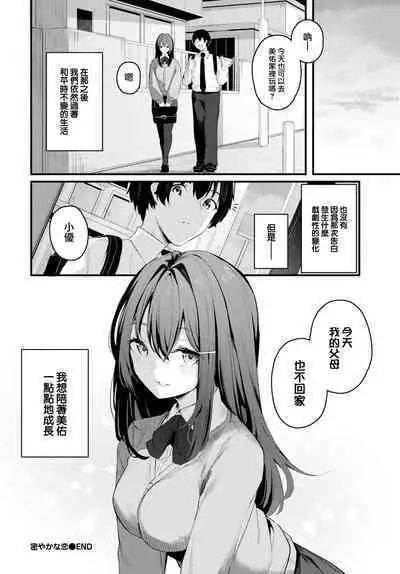 [Cucchiore] Hisoyakana Koi (COMIC BAVEL 2023-02) [Chinese] [大鸟可不敢乱转汉化] [Digital]