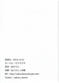 (C89) [Sakurakusa (Akarin)] Rin-chan ga Kayochin ni Nyan Nyan Saserareru Hon (Love Live!)