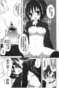 [Kamiyoshi] Kimi ni Sei Itazura | 對你的性惡戲 [Chinese]