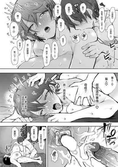 [Shomu] Mukashi no Uwaki Aite no Ko ga Jitsu wa Watashi no Musuko no Doukyuusei de... + Toranoana Illust card [Chinese] [Decensored]