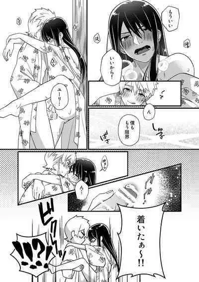 フレユリがしっぽりしけ込みたい本