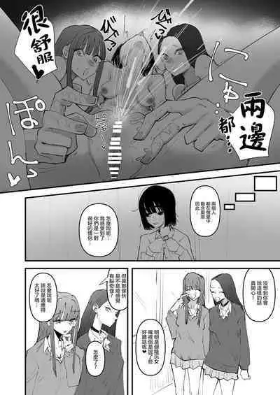 Oi InCha！Docchi no Yuri SEX ga Kimochi Yokatta？ | 喂陰沉女！哪邊的百合性愛更舒服？