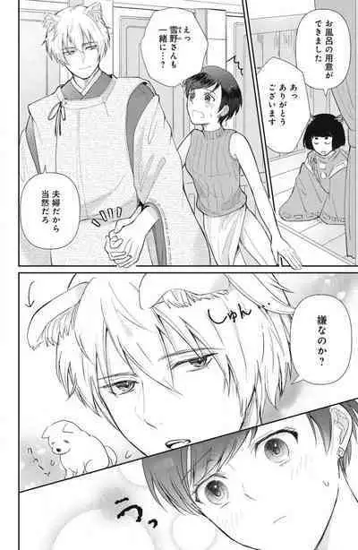 [Yuisaki Umi] Oinu-sama no Kamikakushi Kon 1-4