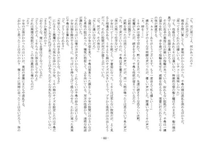 Denpa Shoujo to no Kimyou na Kankei